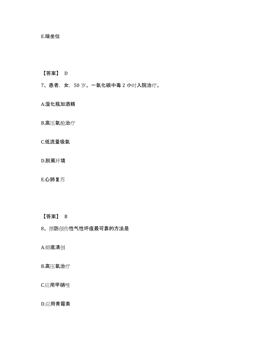 备考2025贵州省德江县人民医院执业护士资格考试通关试题库(有答案)_第4页