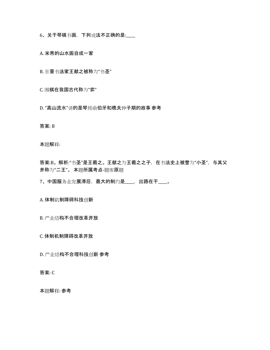 备考2025广东省汕头市政府雇员招考聘用能力提升试卷B卷附答案_第4页