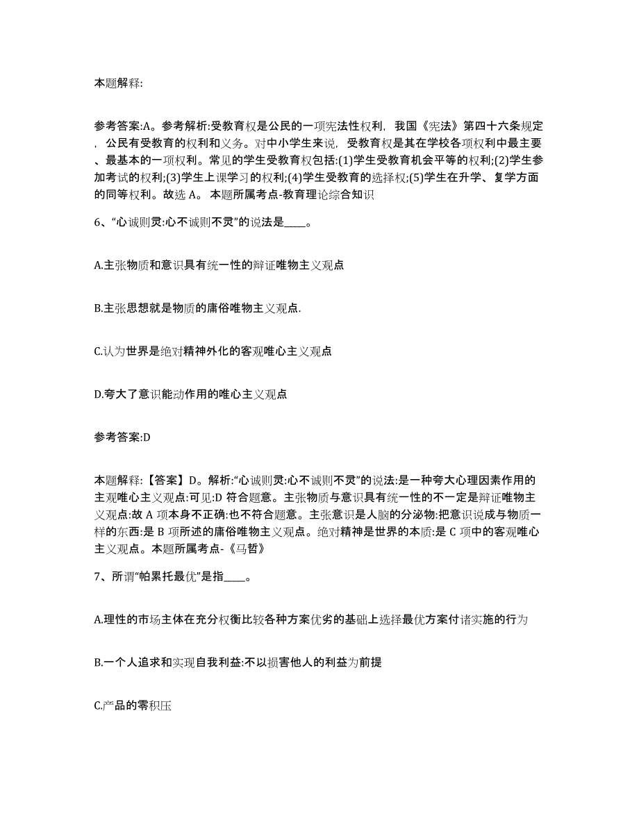 备考2025福建省福州市闽清县事业单位公开招聘综合练习试卷A卷附答案_第4页