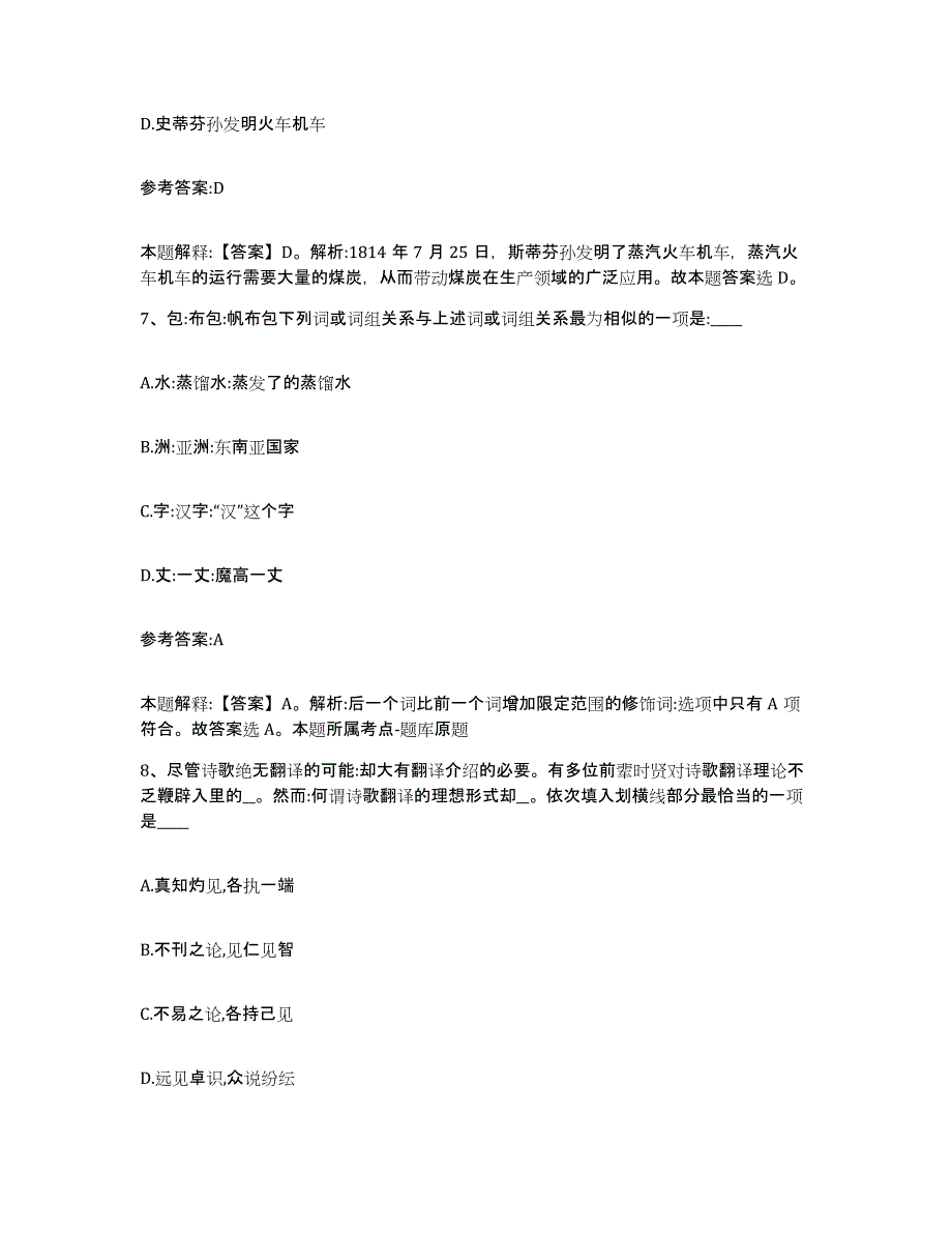 备考2025辽宁省丹东市事业单位公开招聘能力检测试卷A卷附答案_第4页