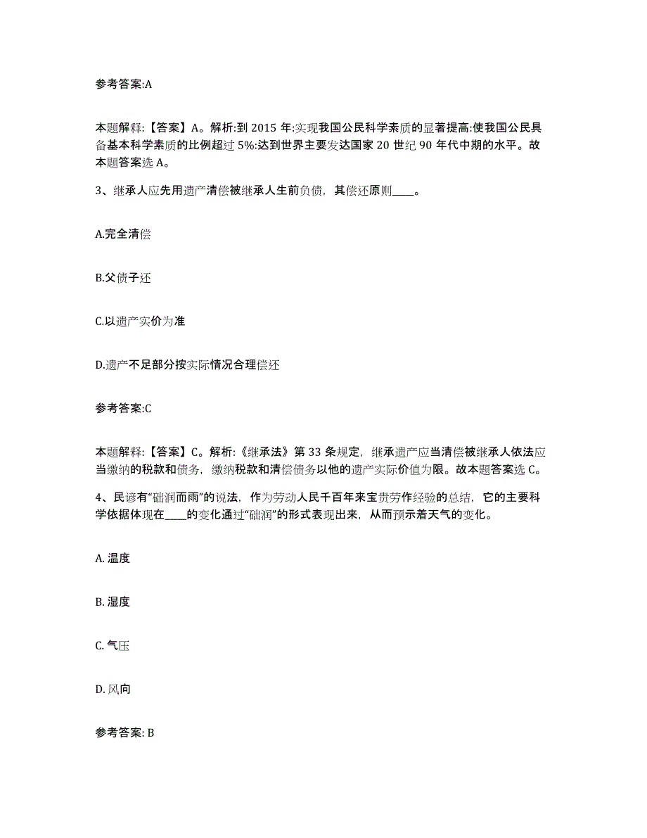 备考2025福建省厦门市同安区事业单位公开招聘考前冲刺模拟试卷A卷含答案_第2页