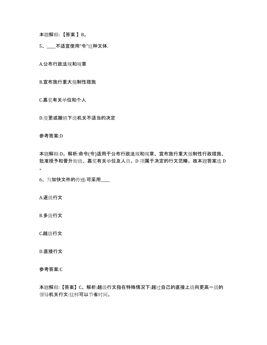 备考2025福建省厦门市同安区事业单位公开招聘考前冲刺模拟试卷A卷含答案_第3页