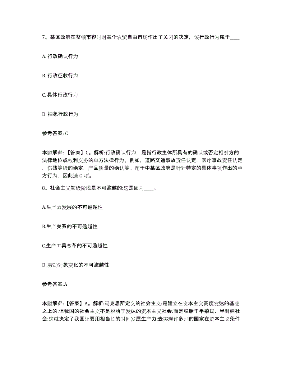 备考2025福建省厦门市同安区事业单位公开招聘考前冲刺模拟试卷A卷含答案_第4页