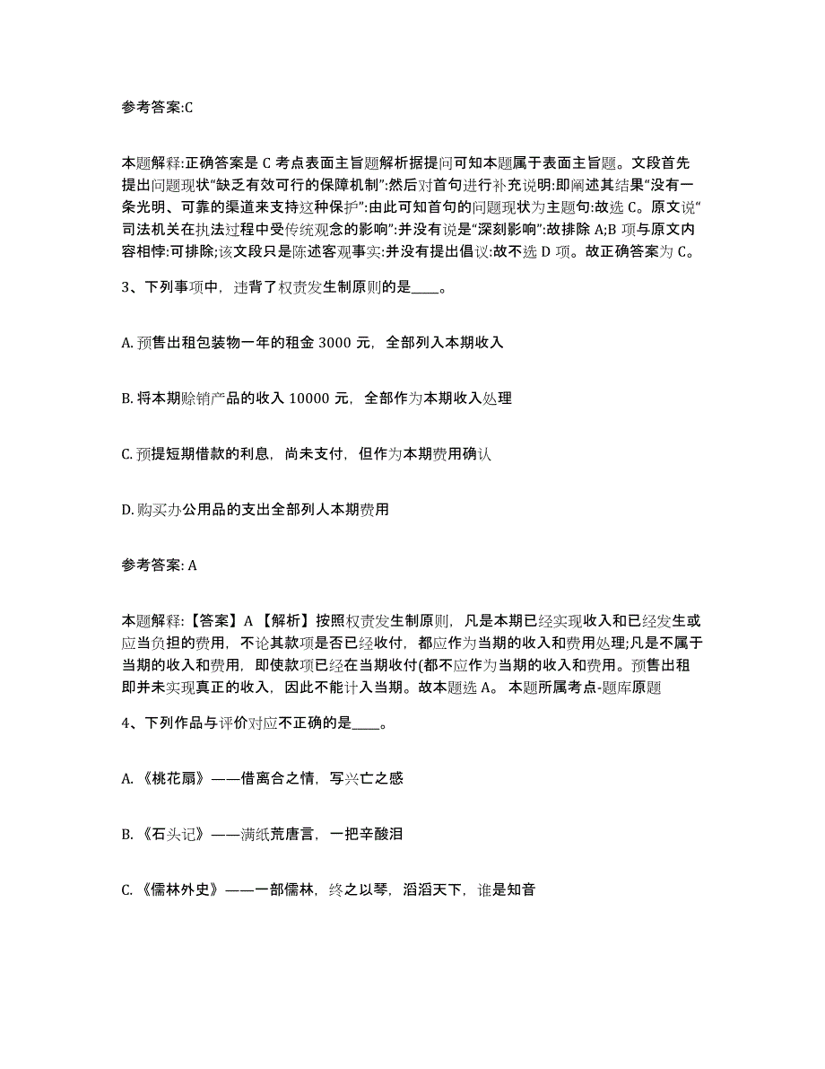 备考2025陕西省渭南市潼关县事业单位公开招聘考前冲刺模拟试卷A卷含答案_第2页