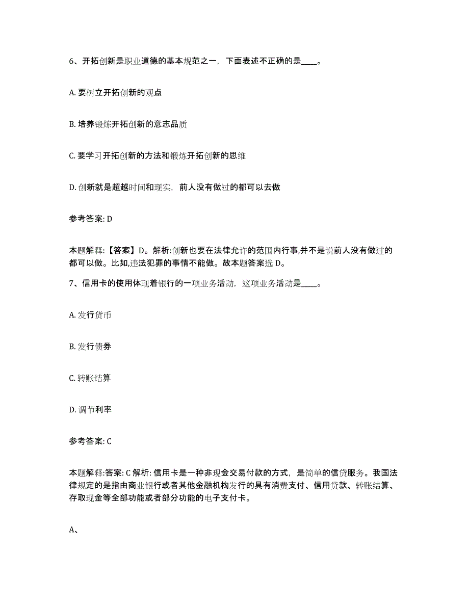 备考2025陕西省渭南市潼关县事业单位公开招聘考前冲刺模拟试卷A卷含答案_第4页