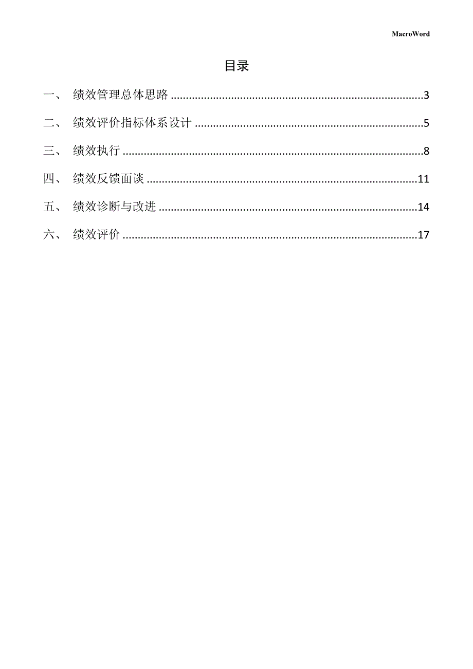 电池项目绩效管理手册_第2页