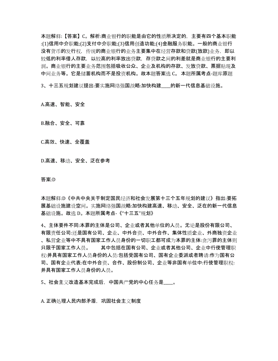 备考2025广东省东莞市东莞市政府雇员招考聘用能力检测试卷A卷附答案_第2页