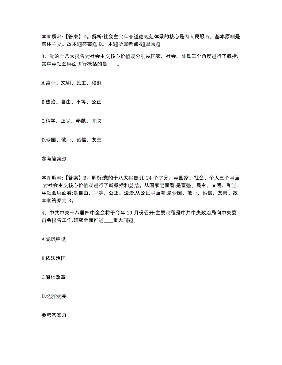 备考2025辽宁省锦州市太和区事业单位公开招聘通关题库(附答案)_第2页