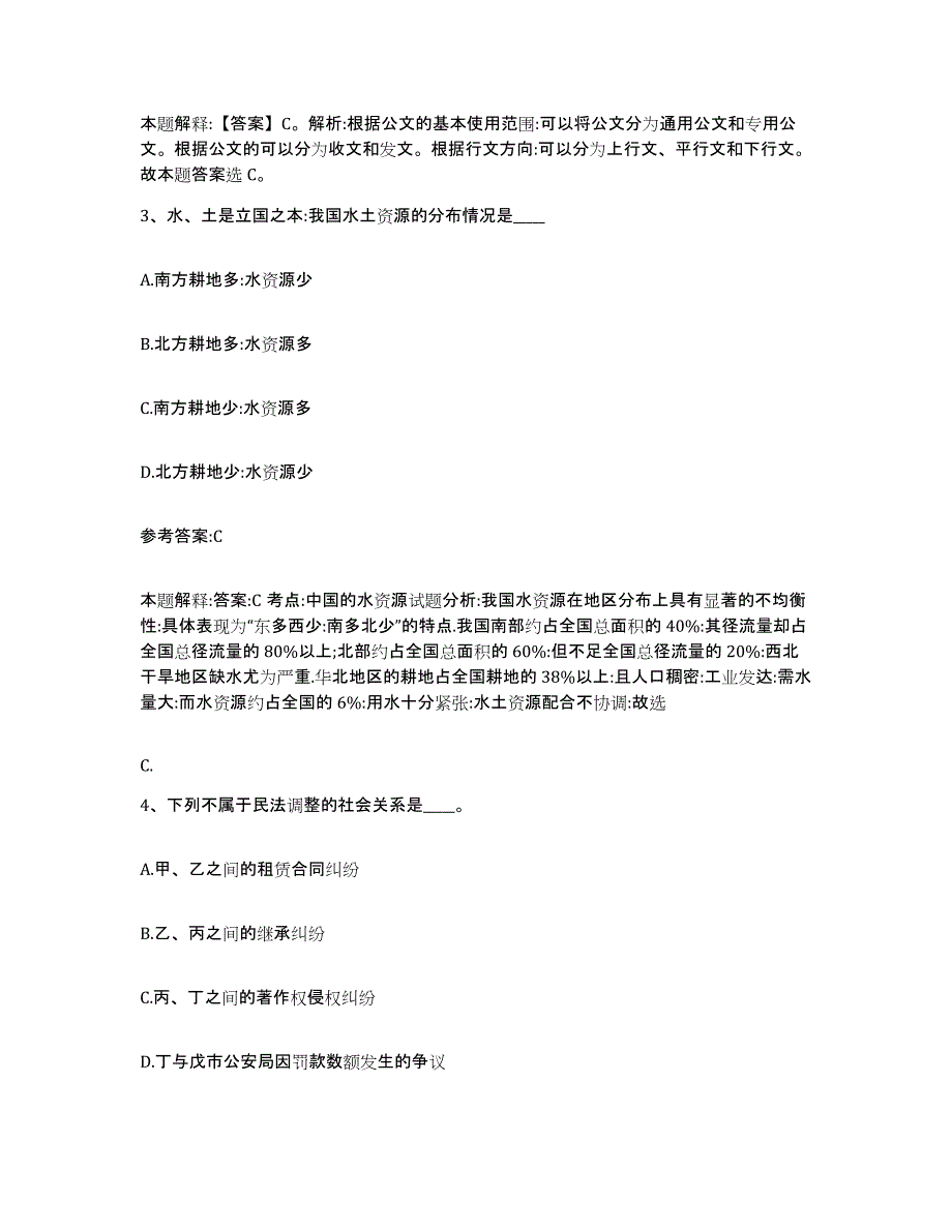 备考2025黑龙江省大兴安岭地区塔河县事业单位公开招聘强化训练试卷B卷附答案_第2页