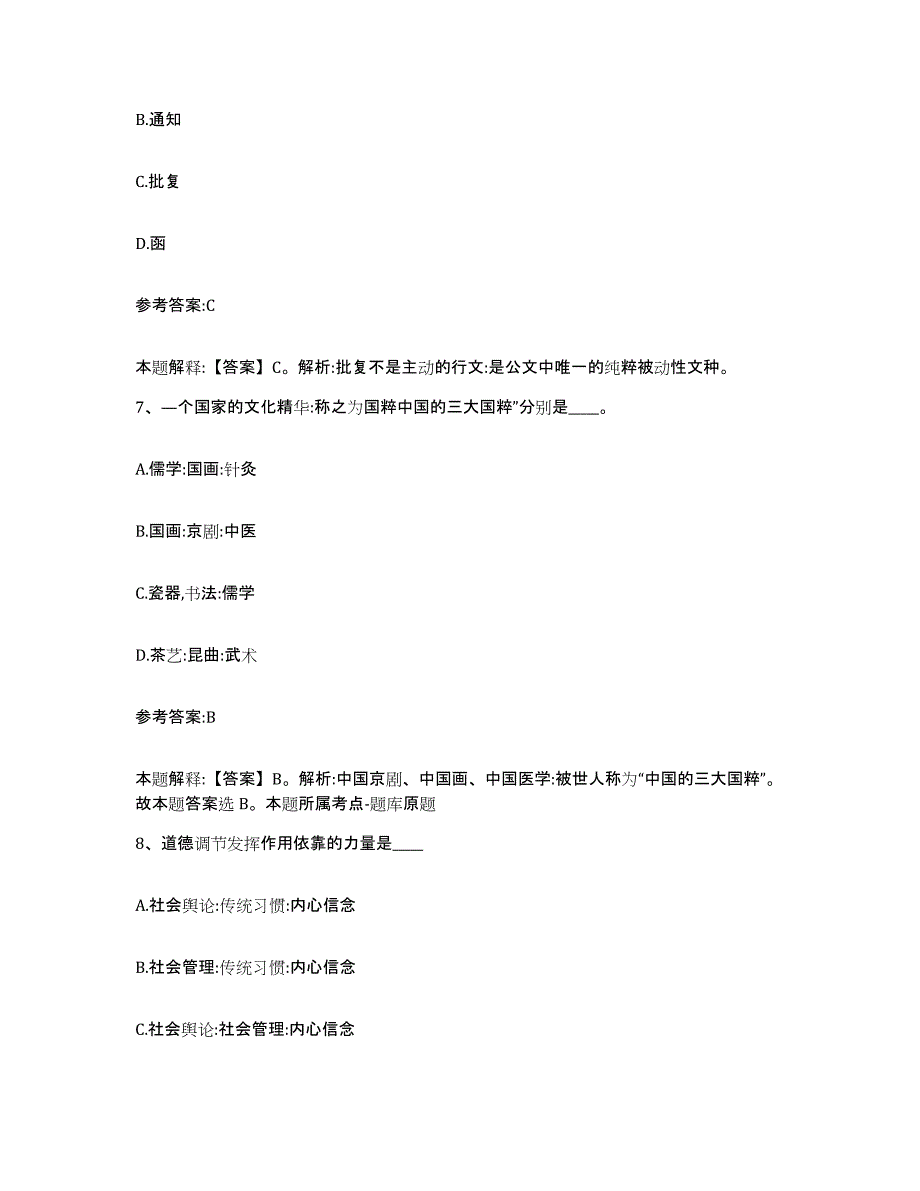 备考2025黑龙江省大兴安岭地区塔河县事业单位公开招聘强化训练试卷B卷附答案_第4页