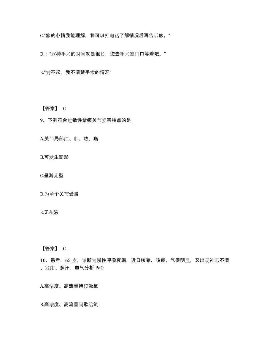 备考2025辽宁省凤城市温泉医院执业护士资格考试每日一练试卷A卷含答案_第5页