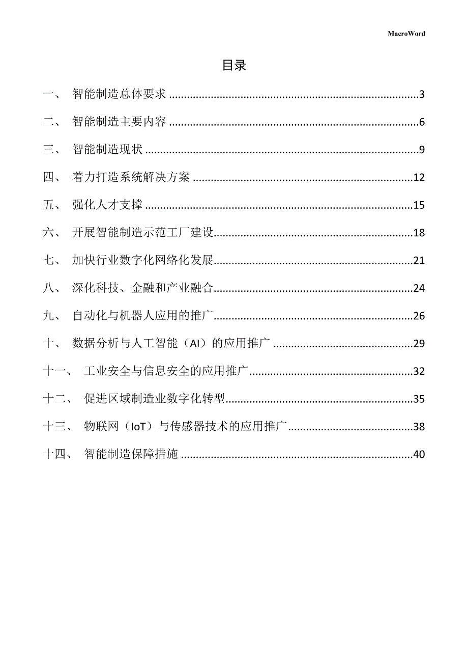 个人护理用具项目智能制造手册_第2页