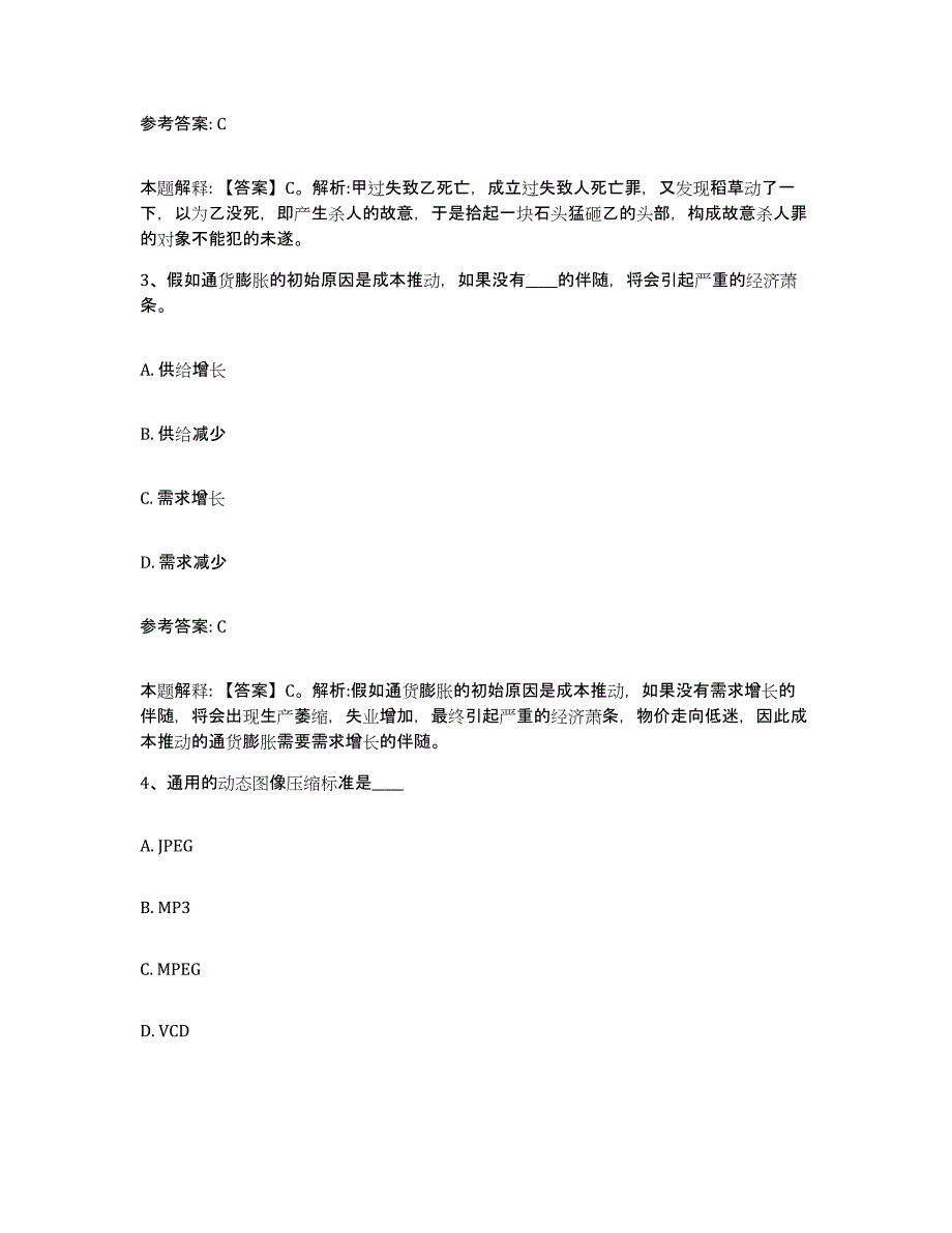 备考2025青海省果洛藏族自治州久治县事业单位公开招聘题库综合试卷A卷附答案_第2页