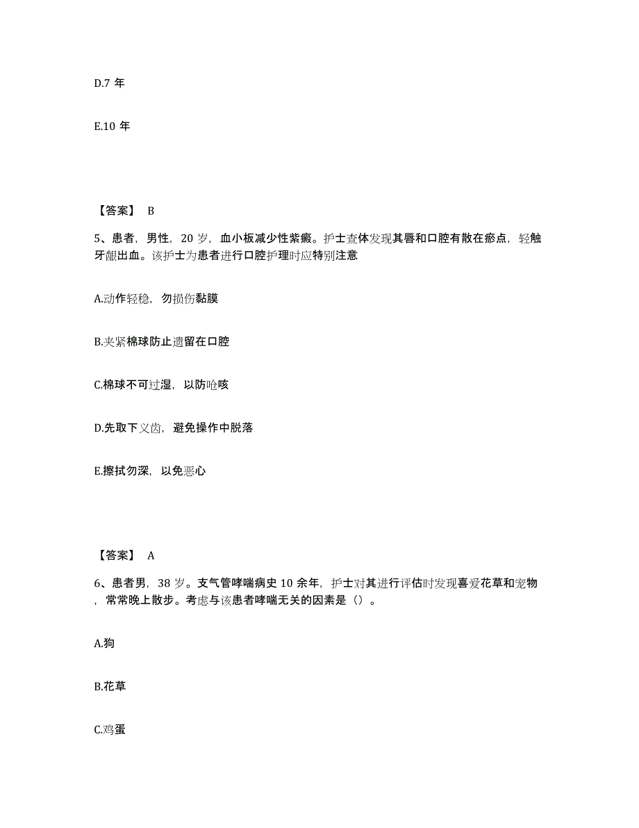 备考2025辽宁省大连市金州区第三人民医院执业护士资格考试真题练习试卷B卷附答案_第3页