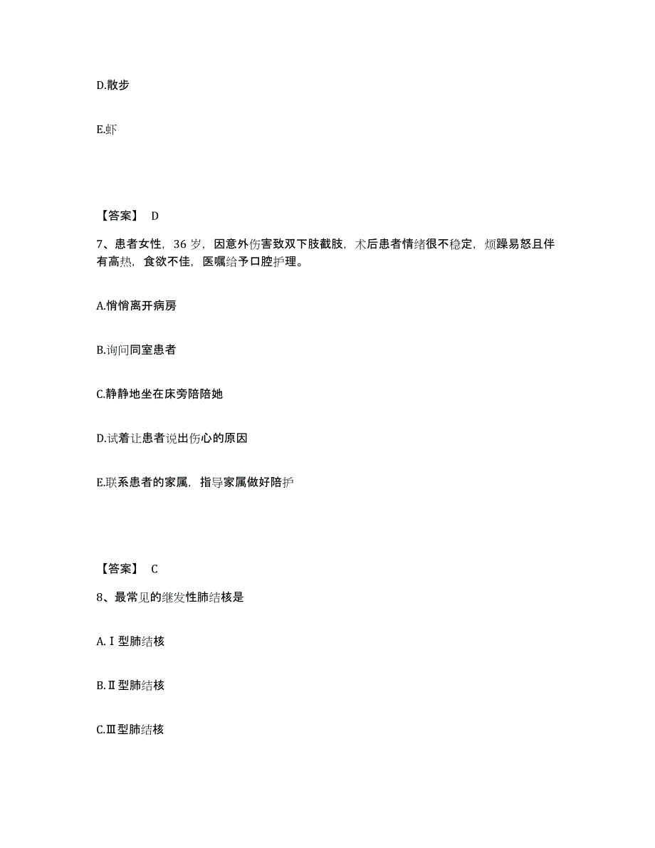 备考2025辽宁省大连市金州区第三人民医院执业护士资格考试真题练习试卷B卷附答案_第4页