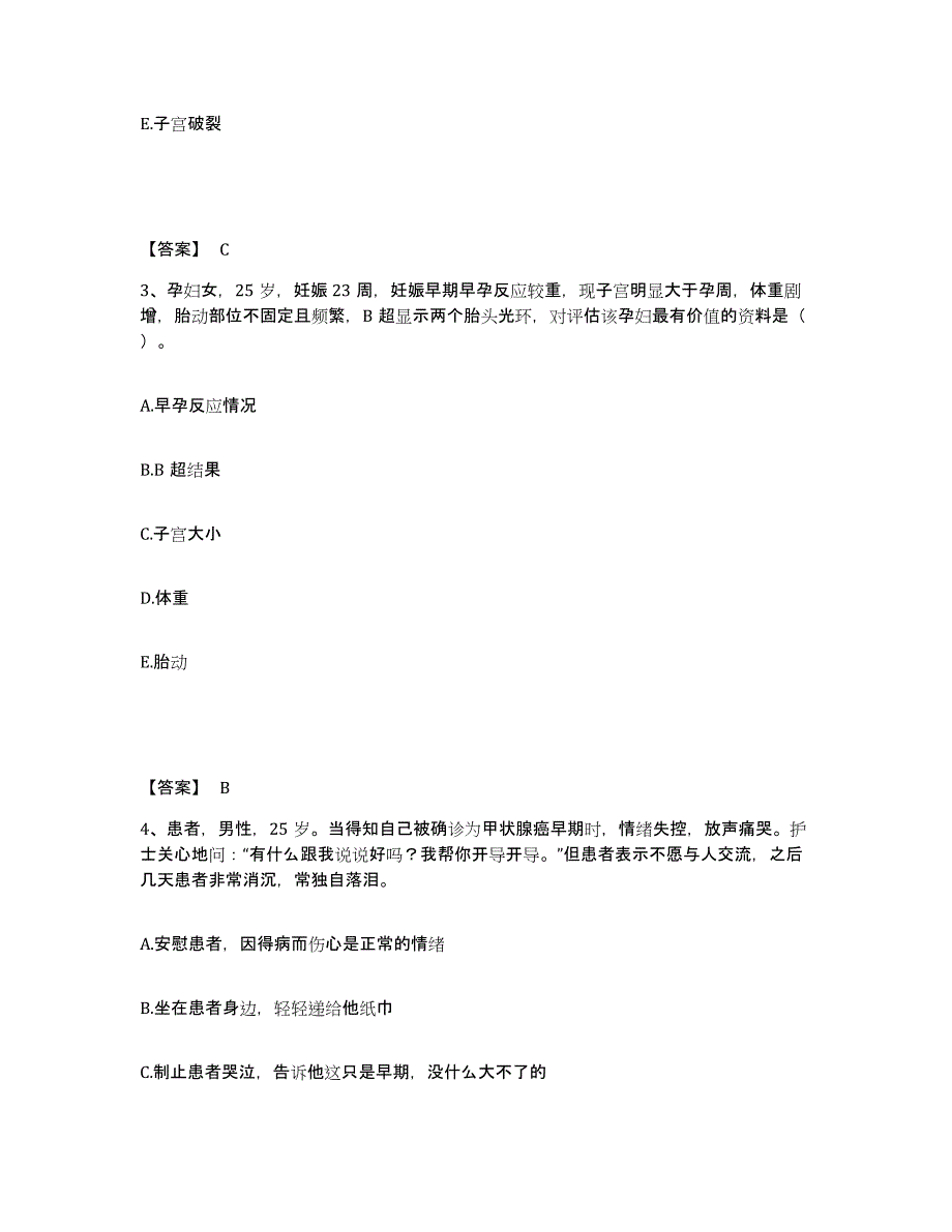 备考2025辽宁省兴城市结核病防治所执业护士资格考试真题练习试卷A卷附答案_第2页