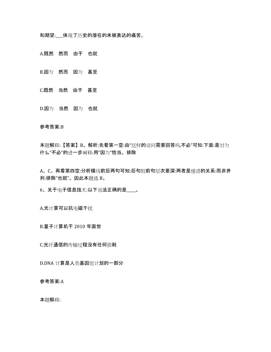 备考2025湖南省衡阳市蒸湘区事业单位公开招聘能力提升试卷B卷附答案_第3页