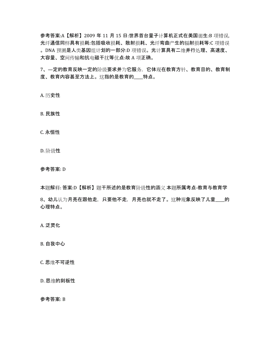 备考2025湖南省衡阳市蒸湘区事业单位公开招聘能力提升试卷B卷附答案_第4页