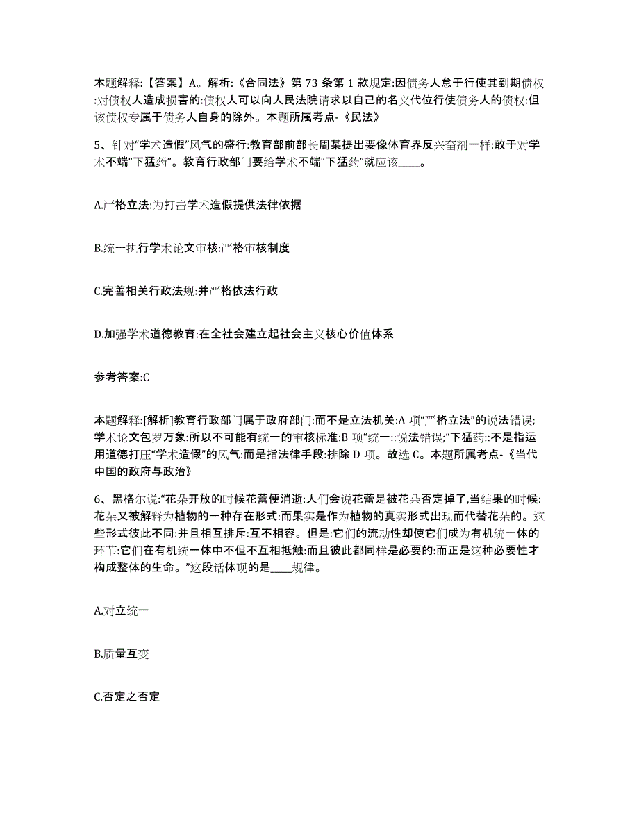 备考2025重庆市江津区事业单位公开招聘自测模拟预测题库_第3页