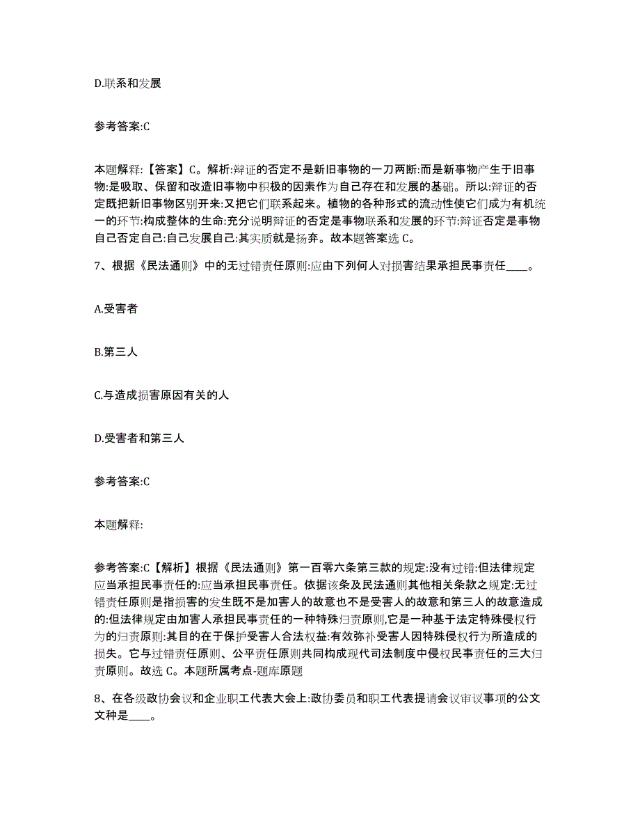 备考2025重庆市江津区事业单位公开招聘自测模拟预测题库_第4页