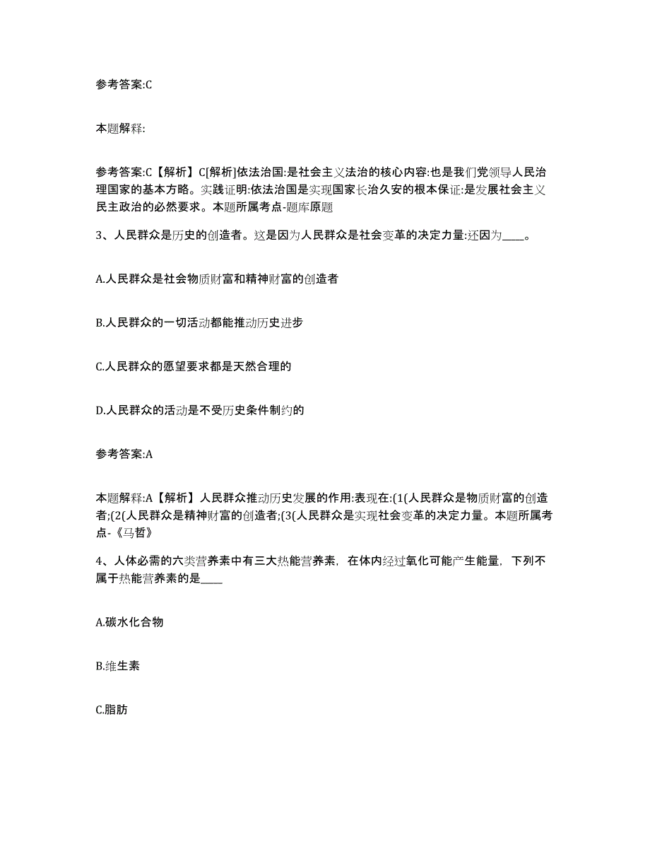 备考2025黑龙江省双鸭山市宝清县事业单位公开招聘高分题库附答案_第2页