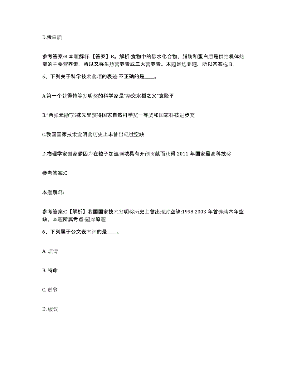 备考2025黑龙江省双鸭山市宝清县事业单位公开招聘高分题库附答案_第3页