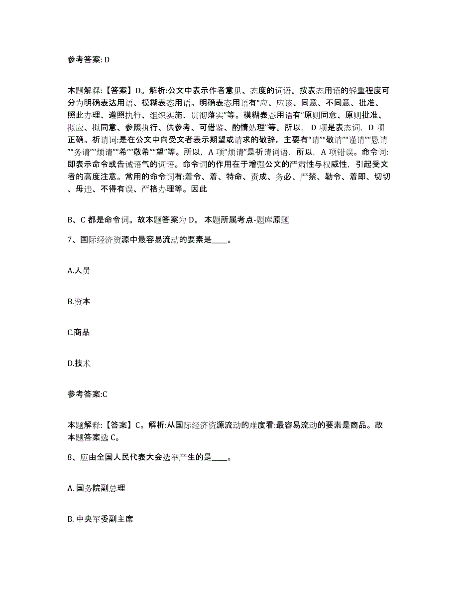 备考2025黑龙江省双鸭山市宝清县事业单位公开招聘高分题库附答案_第4页