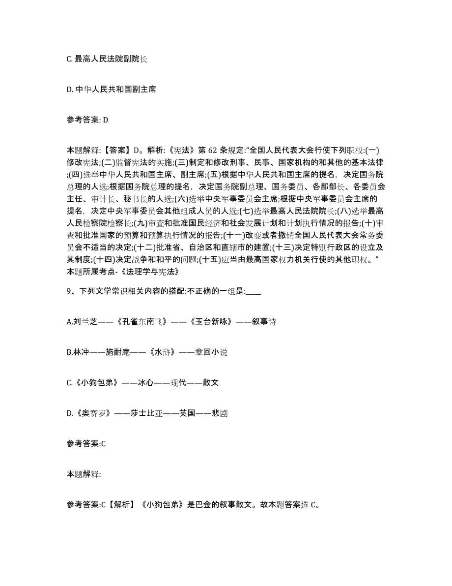 备考2025黑龙江省双鸭山市宝清县事业单位公开招聘高分题库附答案_第5页