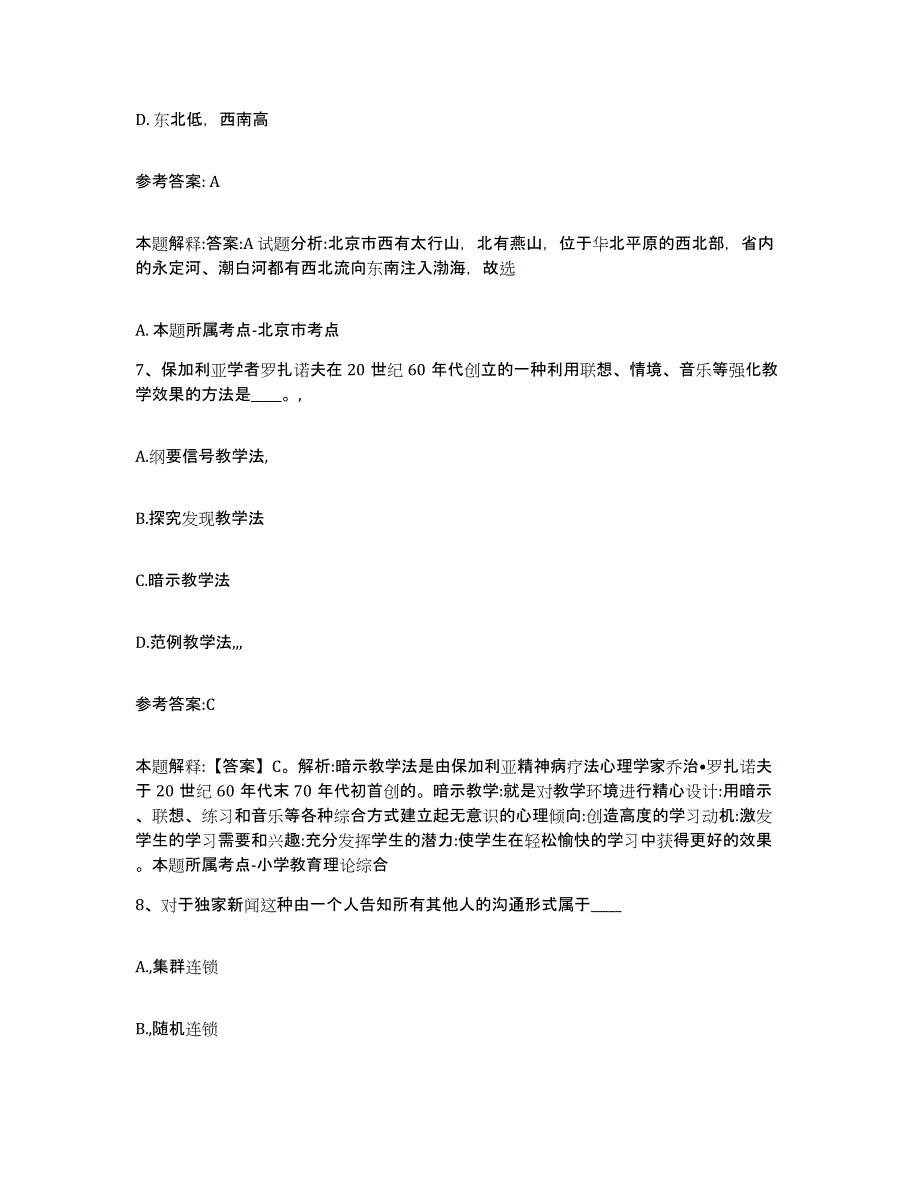 备考2025甘肃省张掖市肃南裕固族自治县事业单位公开招聘综合练习试卷A卷附答案_第4页