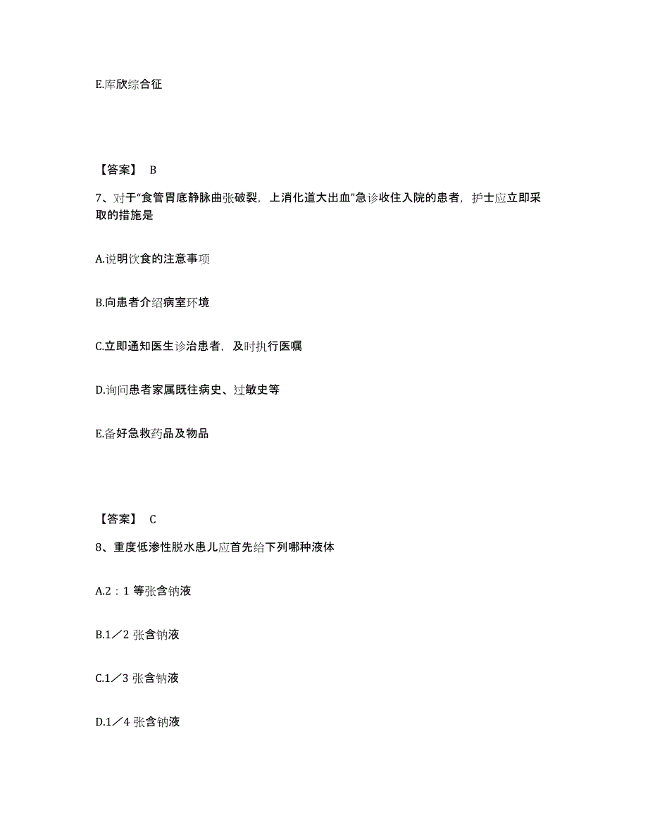 备考2025辽宁省丹东市振兴区医院执业护士资格考试试题及答案_第4页