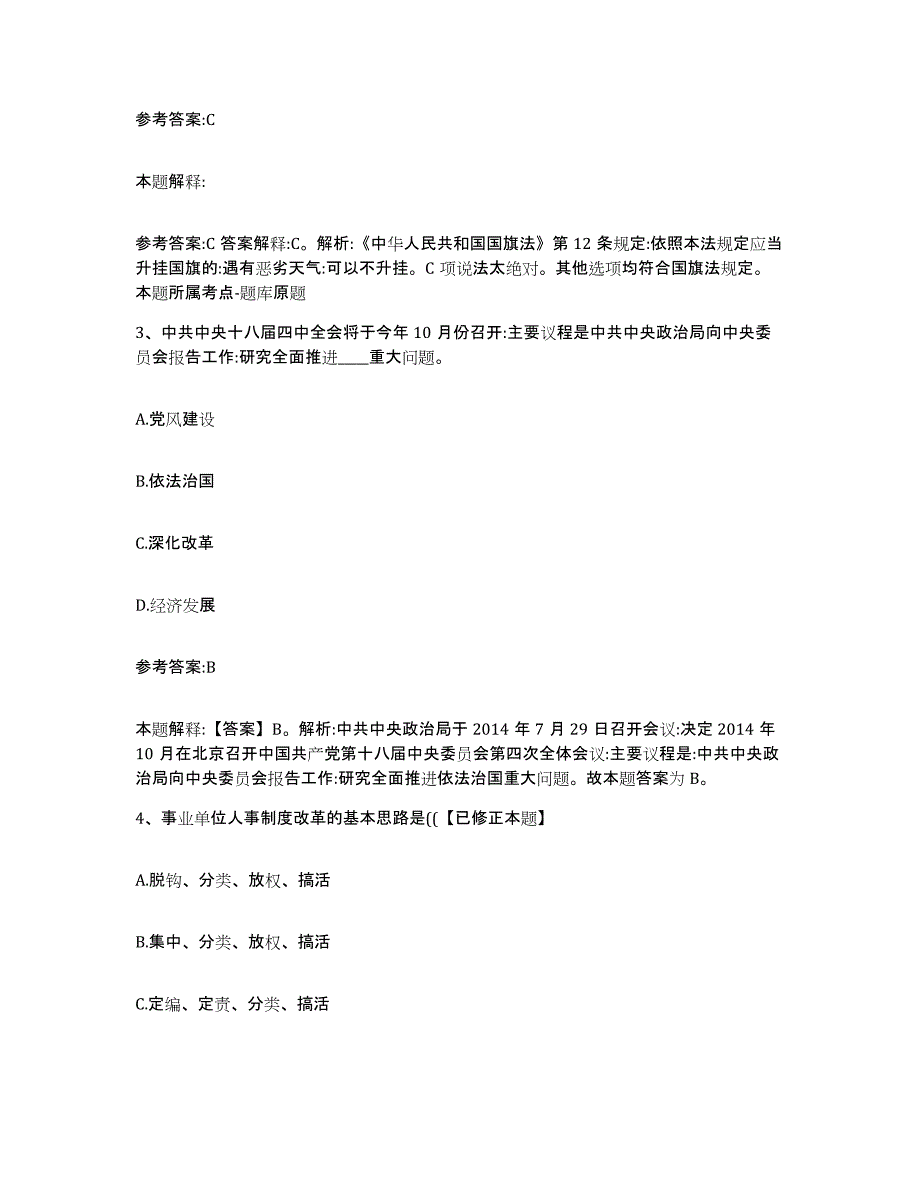 备考2025辽宁省抚顺市新宾满族自治县事业单位公开招聘模考模拟试题(全优)_第2页