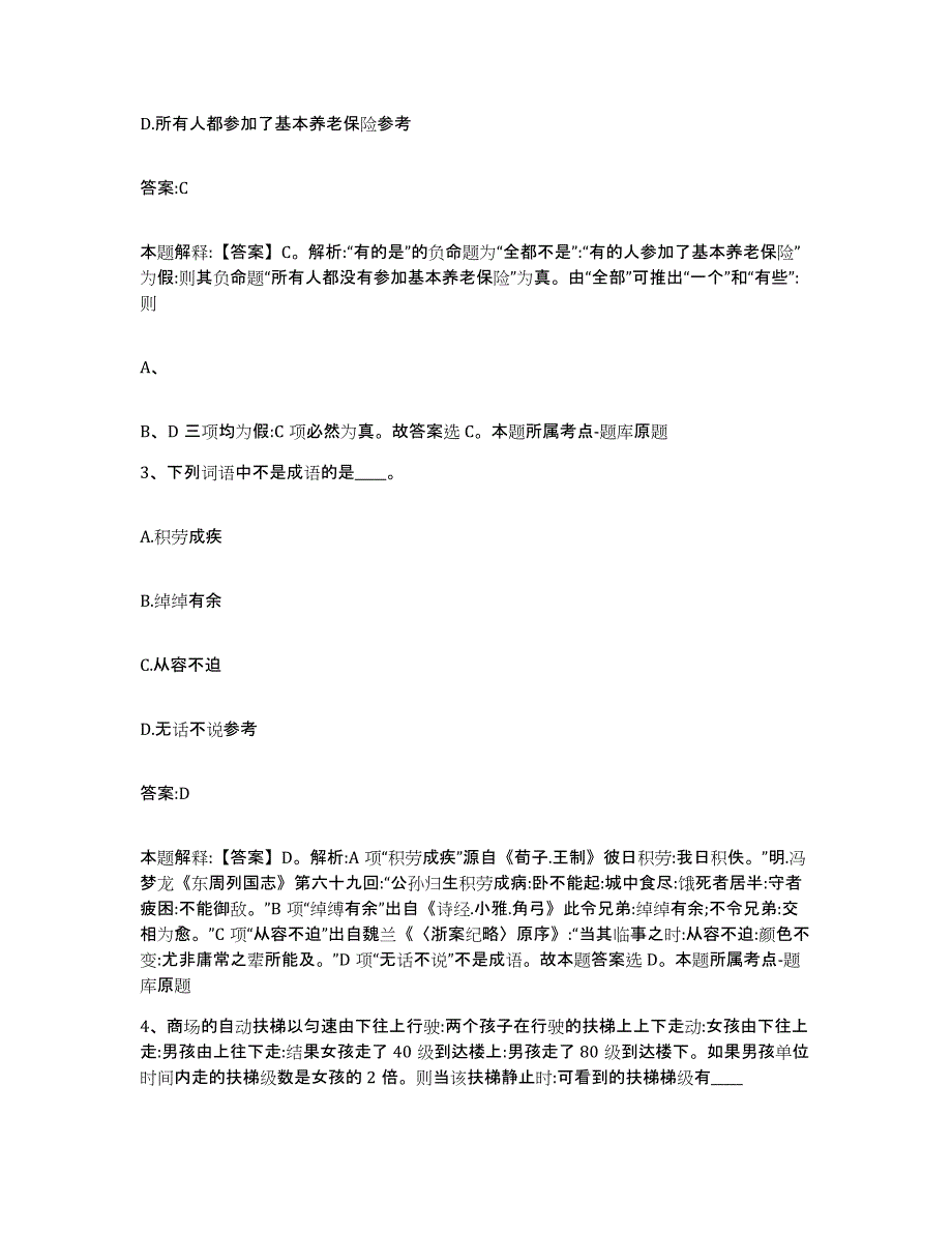 备考2025湖南省益阳市政府雇员招考聘用综合练习试卷B卷附答案_第2页