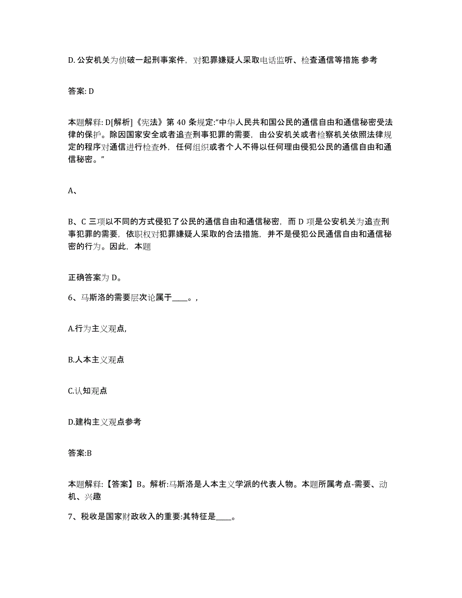 备考2025湖南省益阳市政府雇员招考聘用综合练习试卷B卷附答案_第4页