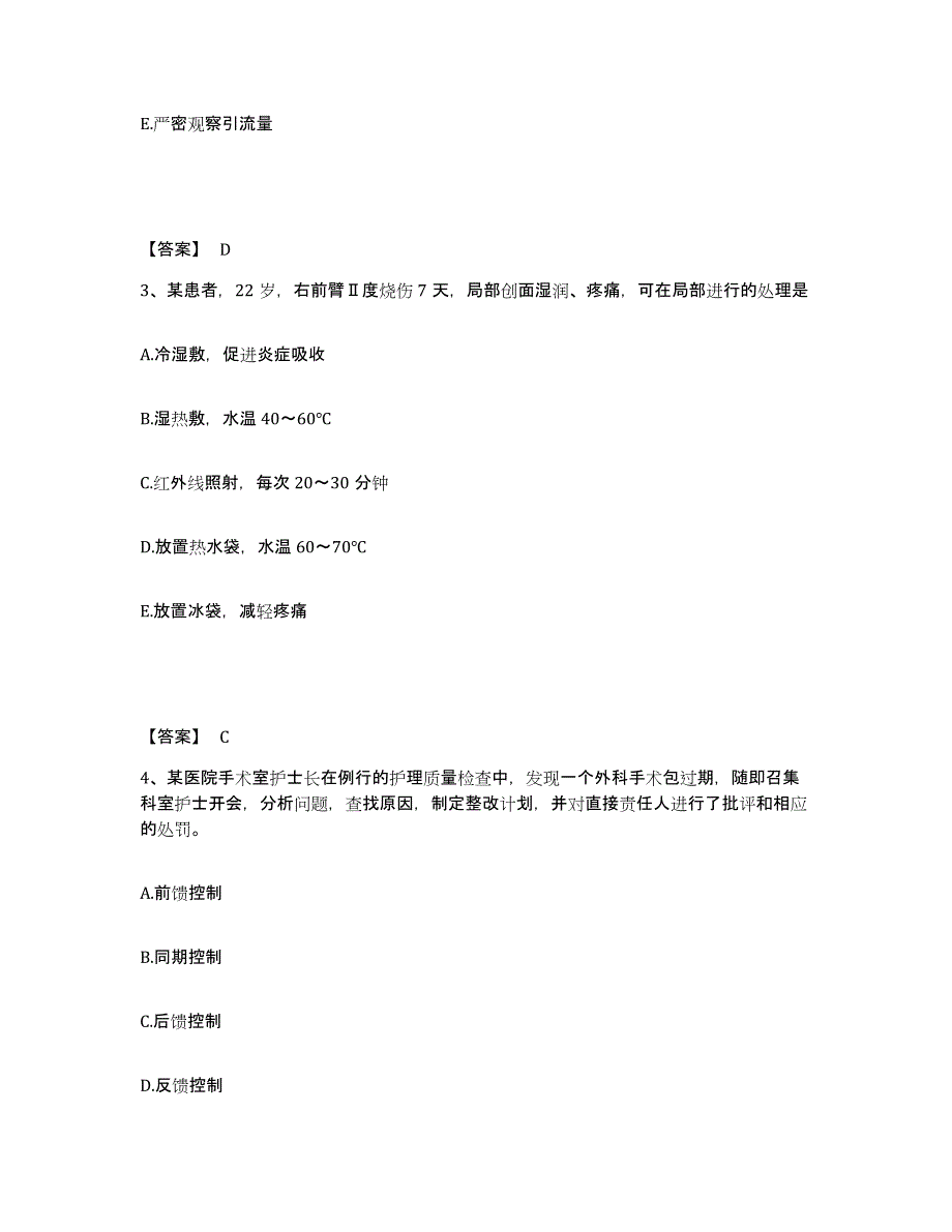 备考2025辽宁省大连市第七人民医院大连市西第人民医院执业护士资格考试通关提分题库(考点梳理)_第2页