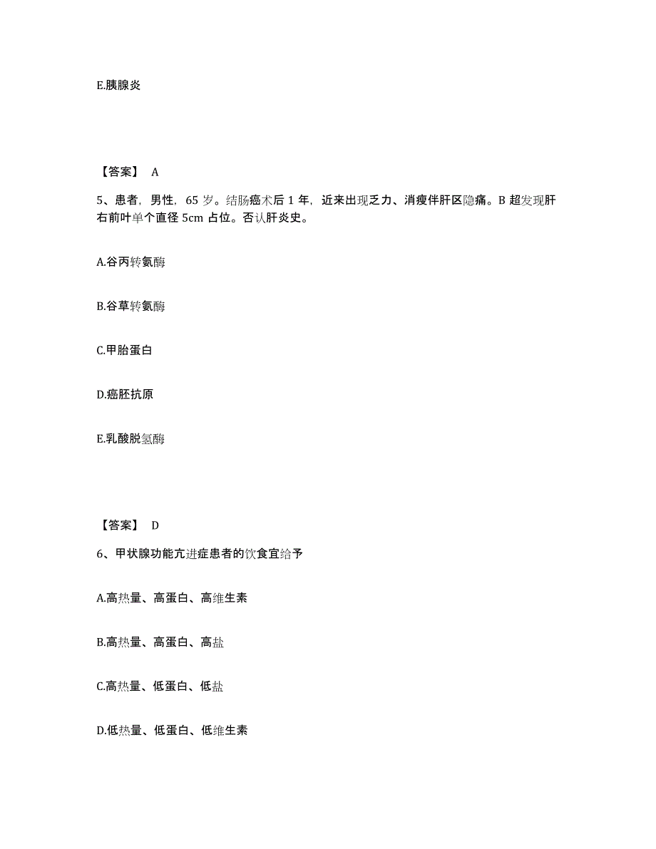 备考2025贵州省遵义市口腔医院执业护士资格考试能力检测试卷B卷附答案_第3页