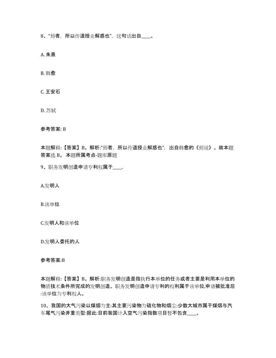 备考2025贵州省遵义市务川仡佬族苗族自治县事业单位公开招聘考前自测题及答案_第5页