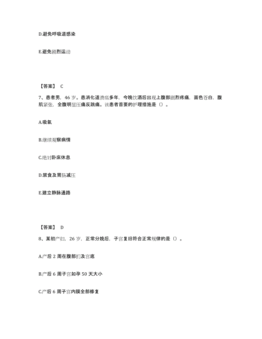 备考2025辽宁省北票市台吉肛肠医院执业护士资格考试全真模拟考试试卷A卷含答案_第4页