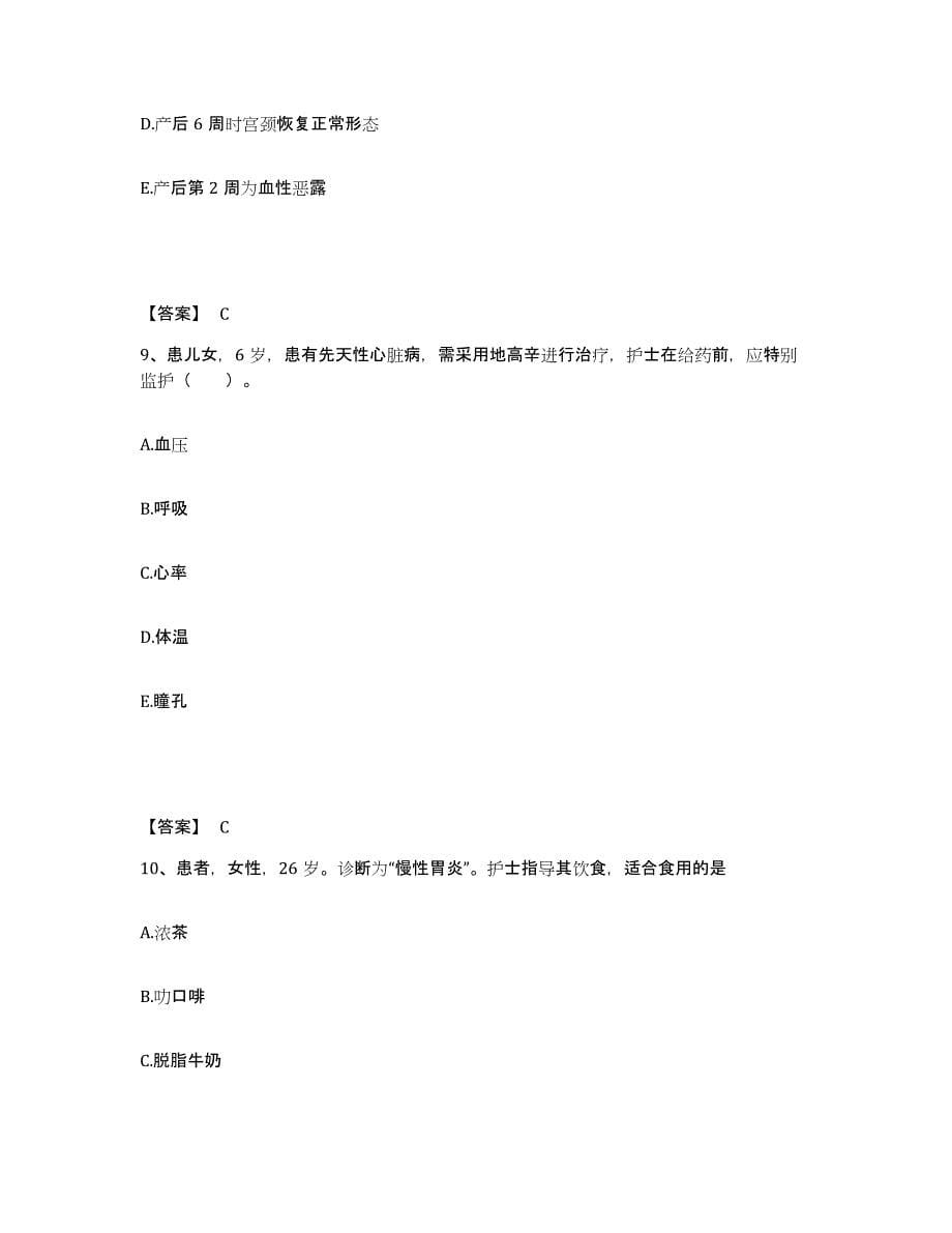 备考2025辽宁省北票市台吉肛肠医院执业护士资格考试全真模拟考试试卷A卷含答案_第5页