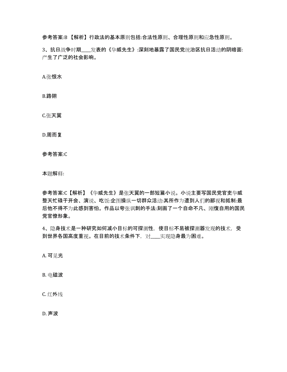 备考2025黑龙江省大兴安岭地区呼中区事业单位公开招聘提升训练试卷B卷附答案_第2页