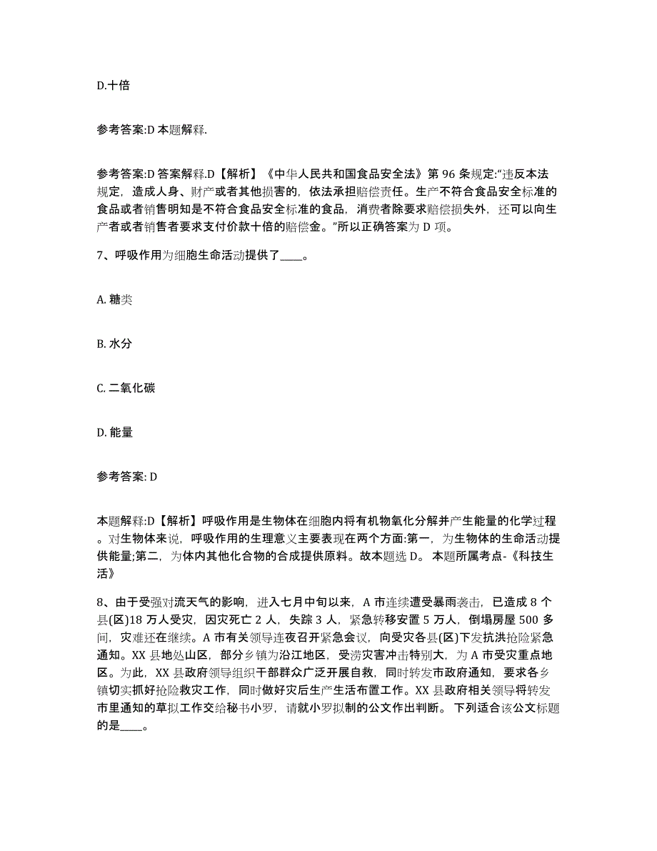 备考2025黑龙江省大兴安岭地区呼中区事业单位公开招聘提升训练试卷B卷附答案_第4页