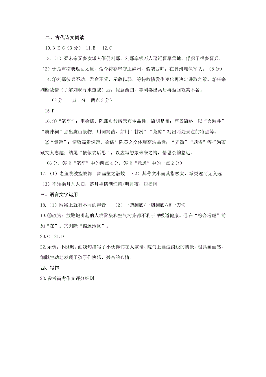 浙江省杭州市2023-2024学年高二下学期期末考试语文试题 答案_第2页