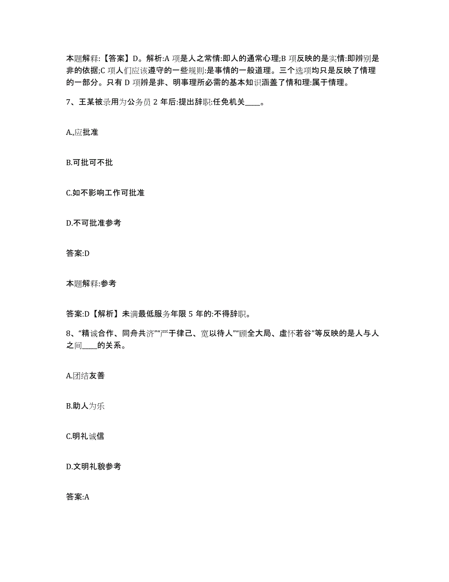 备考2025广东省肇庆市政府雇员招考聘用模拟考核试卷含答案_第4页