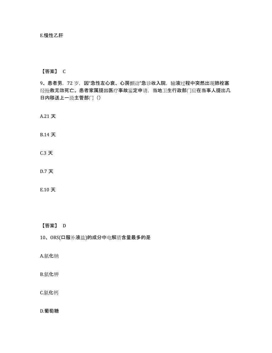 备考2025福建省福州市马江医院执业护士资格考试题库练习试卷B卷附答案_第5页