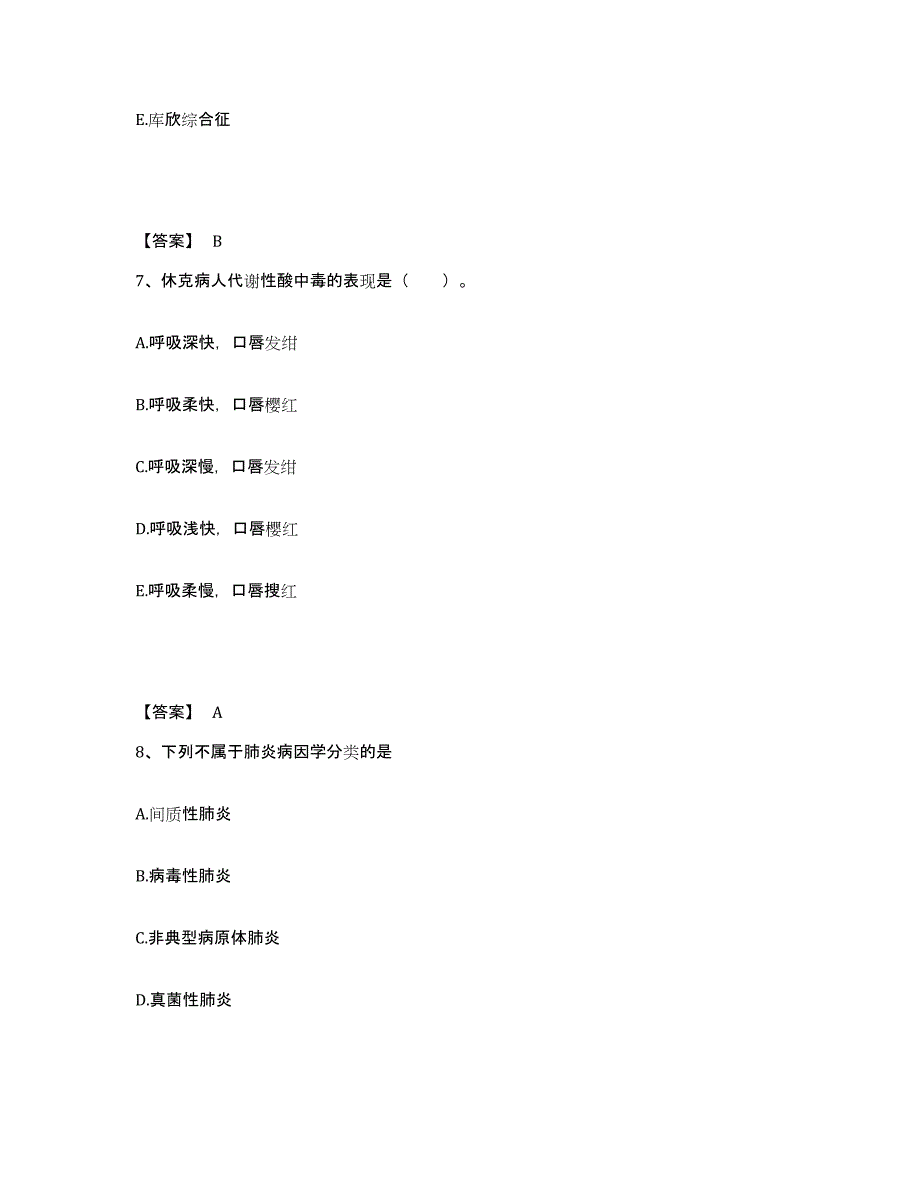 备考2025福建省立医院执业护士资格考试真题练习试卷A卷附答案_第4页