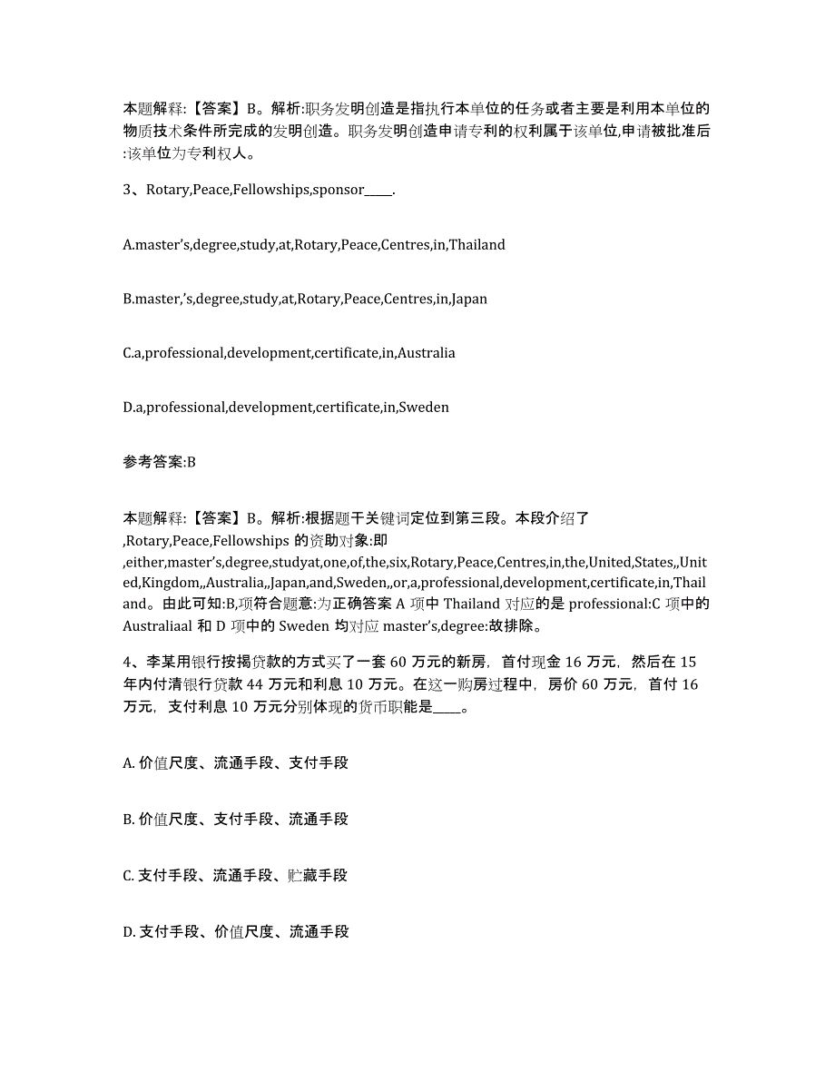 备考2025陕西省商洛市丹凤县事业单位公开招聘模拟题库及答案_第2页