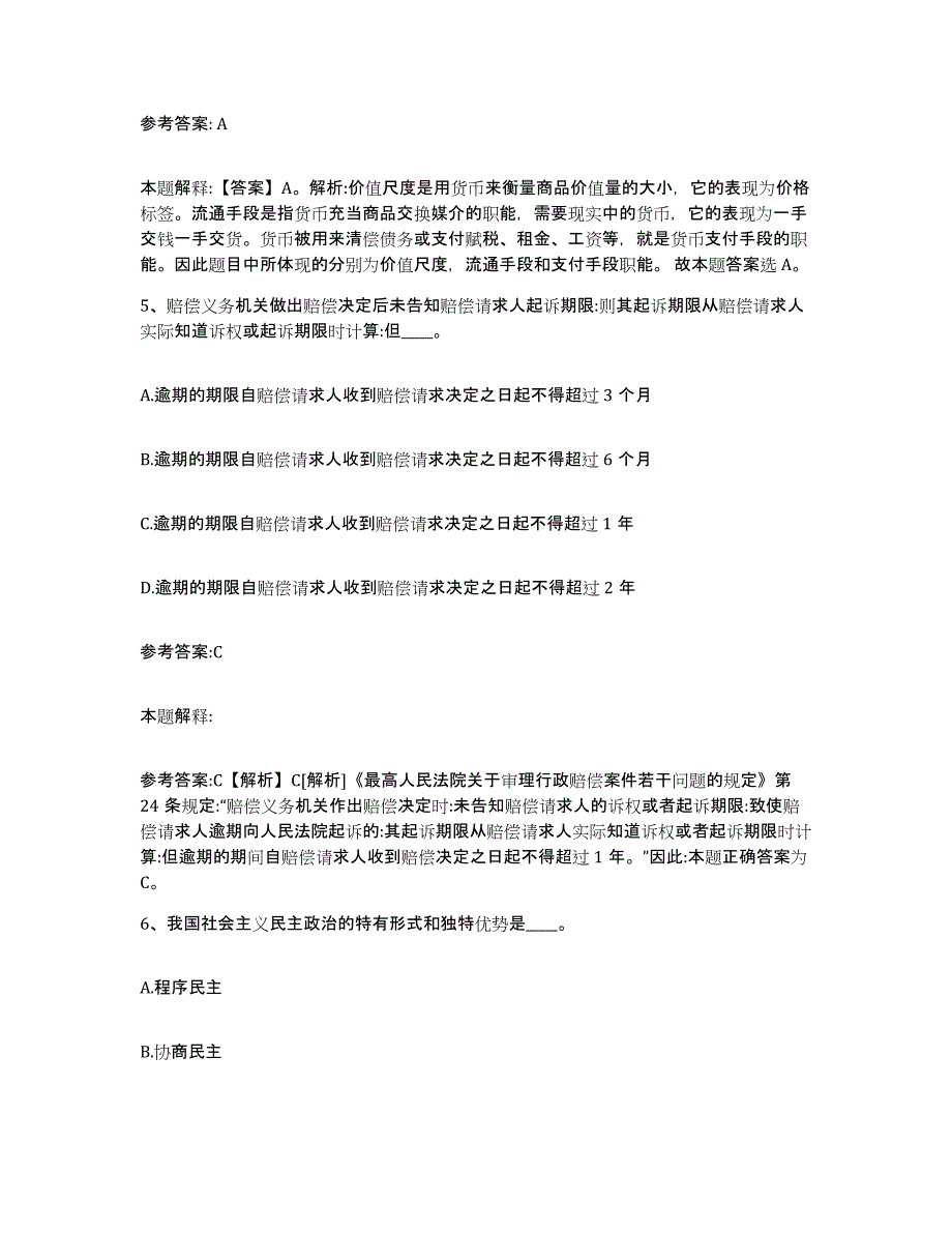 备考2025陕西省商洛市丹凤县事业单位公开招聘模拟题库及答案_第3页