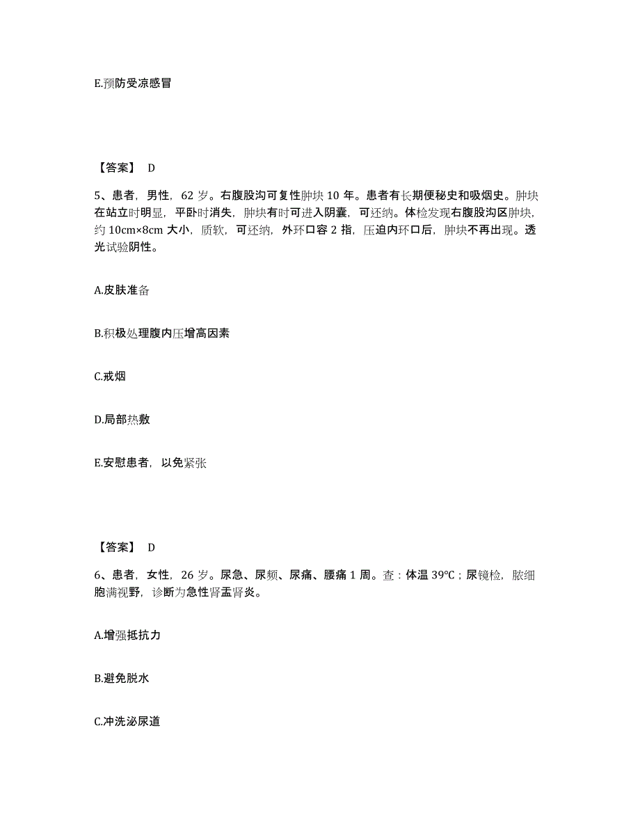 备考2025辽宁省大连市金州区第三人民医院执业护士资格考试综合检测试卷B卷含答案_第3页