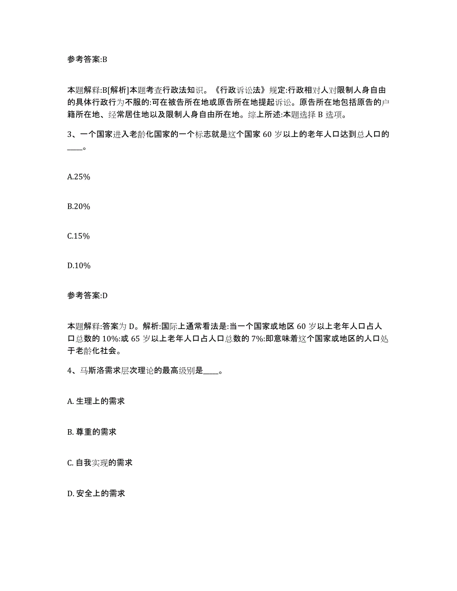 备考2025贵州省黔东南苗族侗族自治州岑巩县事业单位公开招聘提升训练试卷A卷附答案_第2页