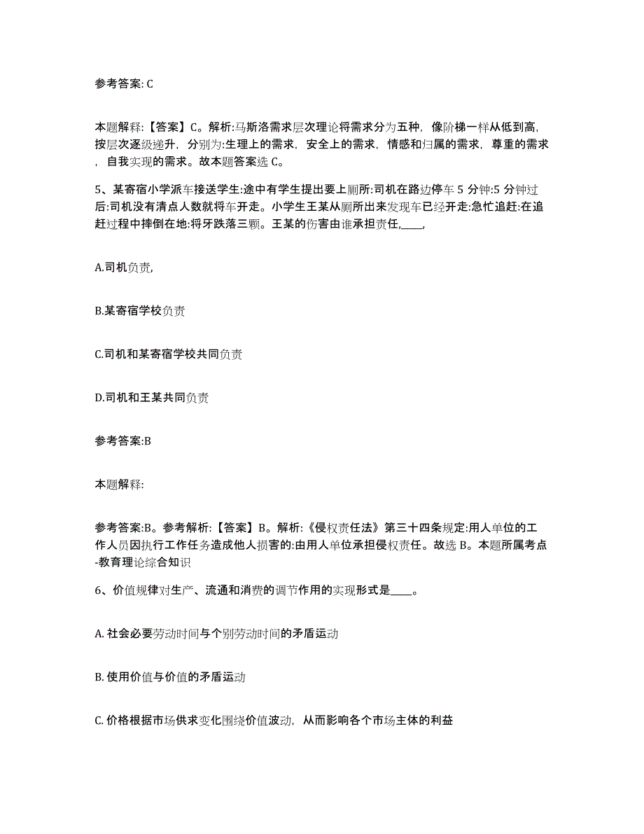 备考2025贵州省黔东南苗族侗族自治州岑巩县事业单位公开招聘提升训练试卷A卷附答案_第3页