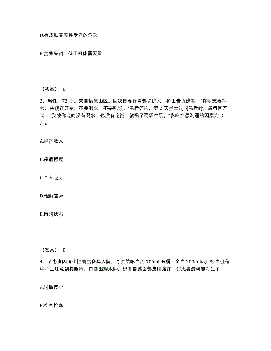 备考2025辽宁省北票市北票矿务局总医院执业护士资格考试能力检测试卷B卷附答案_第2页